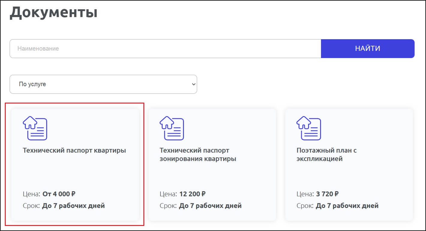 Заказ техпаспорта. Шаг 2 Заказ техпаспорта. Шаг 2