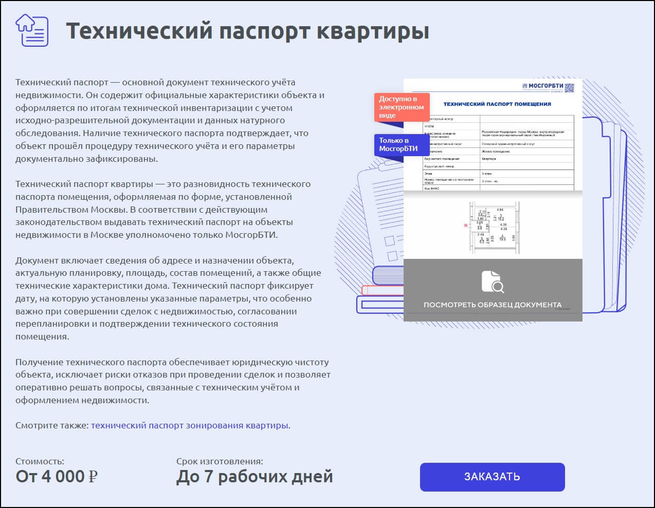 Заказ техпаспорта. Шаг 3 Заказ техпаспорта. Шаг 3