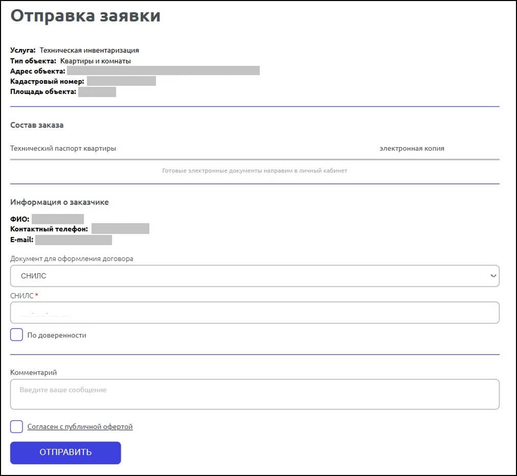 Заказ техпаспорта. Шаг 8 Заказ техпаспорта. Шаг 8
