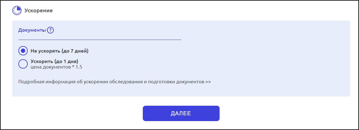 Заказ техпаспорта. Шаг 7 Заказ техпаспорта. Шаг 7
