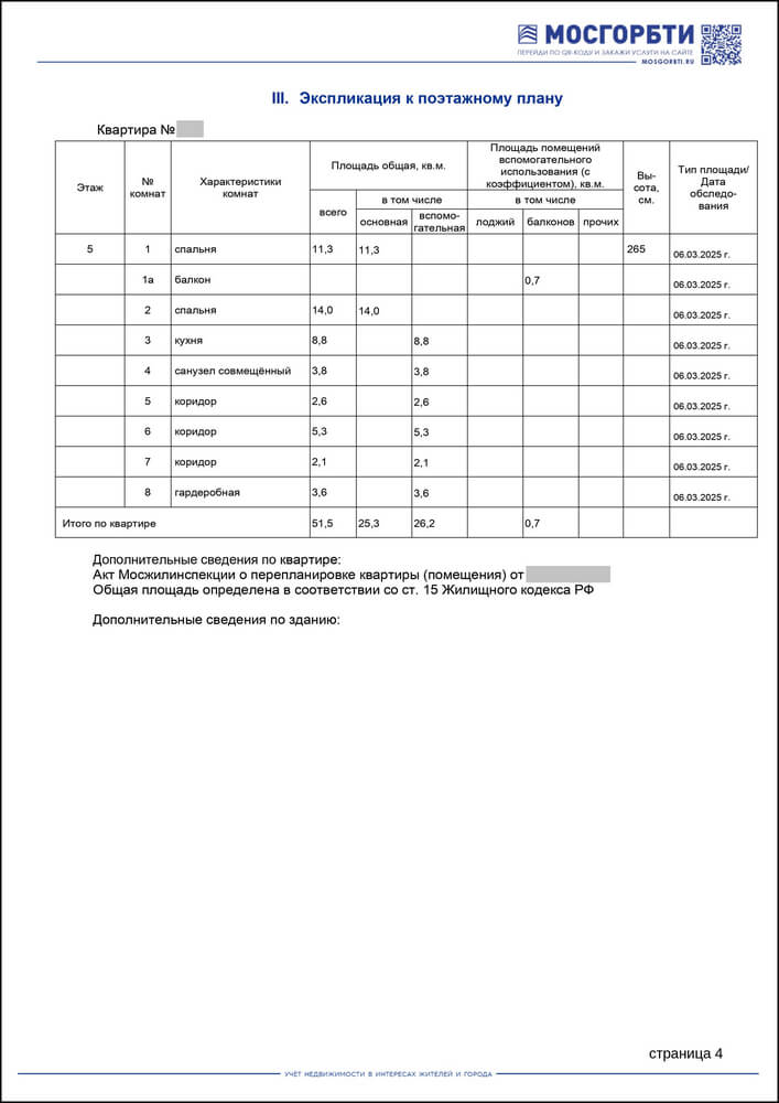 Экспликация к поэтажному плану Экспликация к поэтажному плану