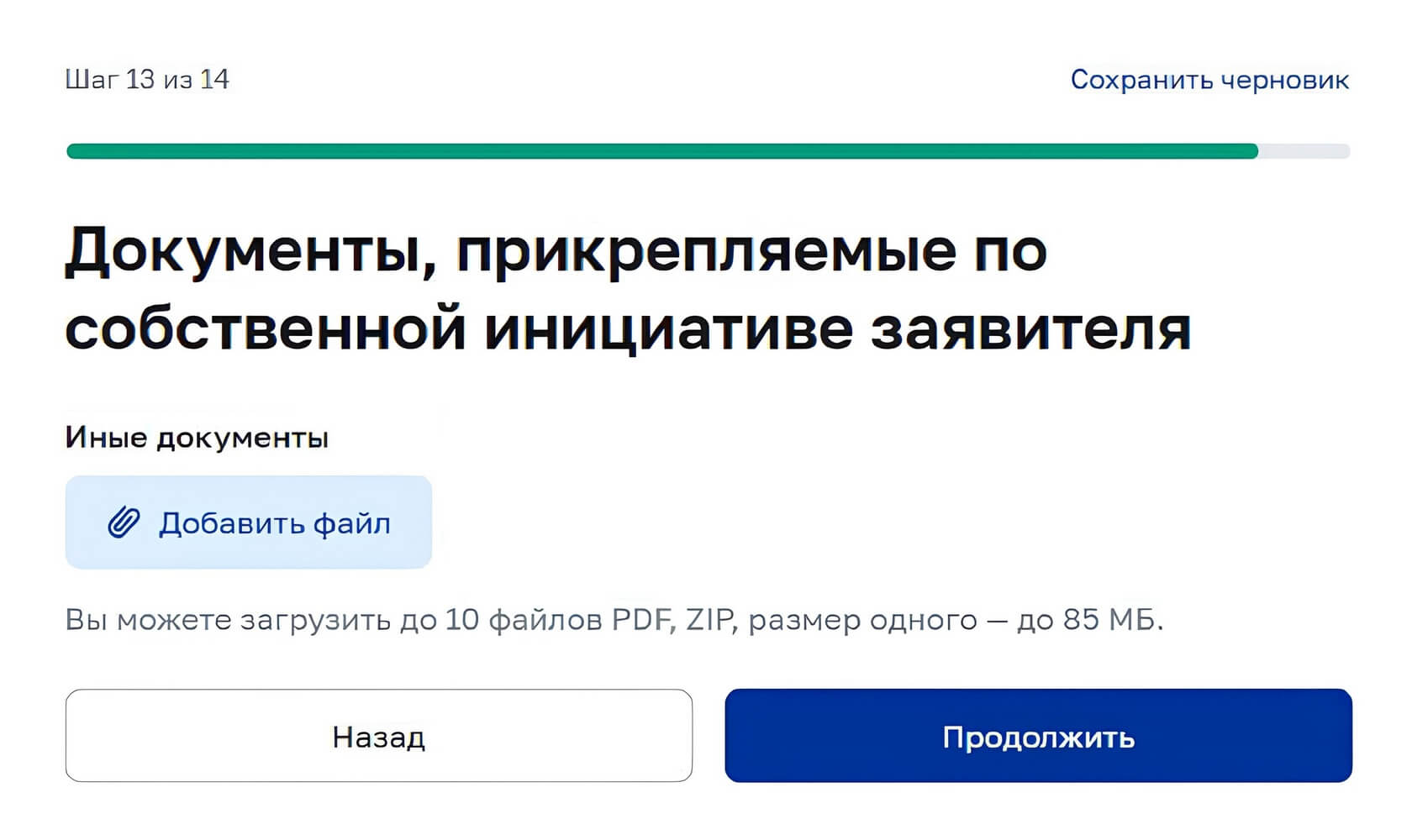Подача заявления на перепланировку. Шаг 16 Подача заявления на перепланировку. Шаг 16