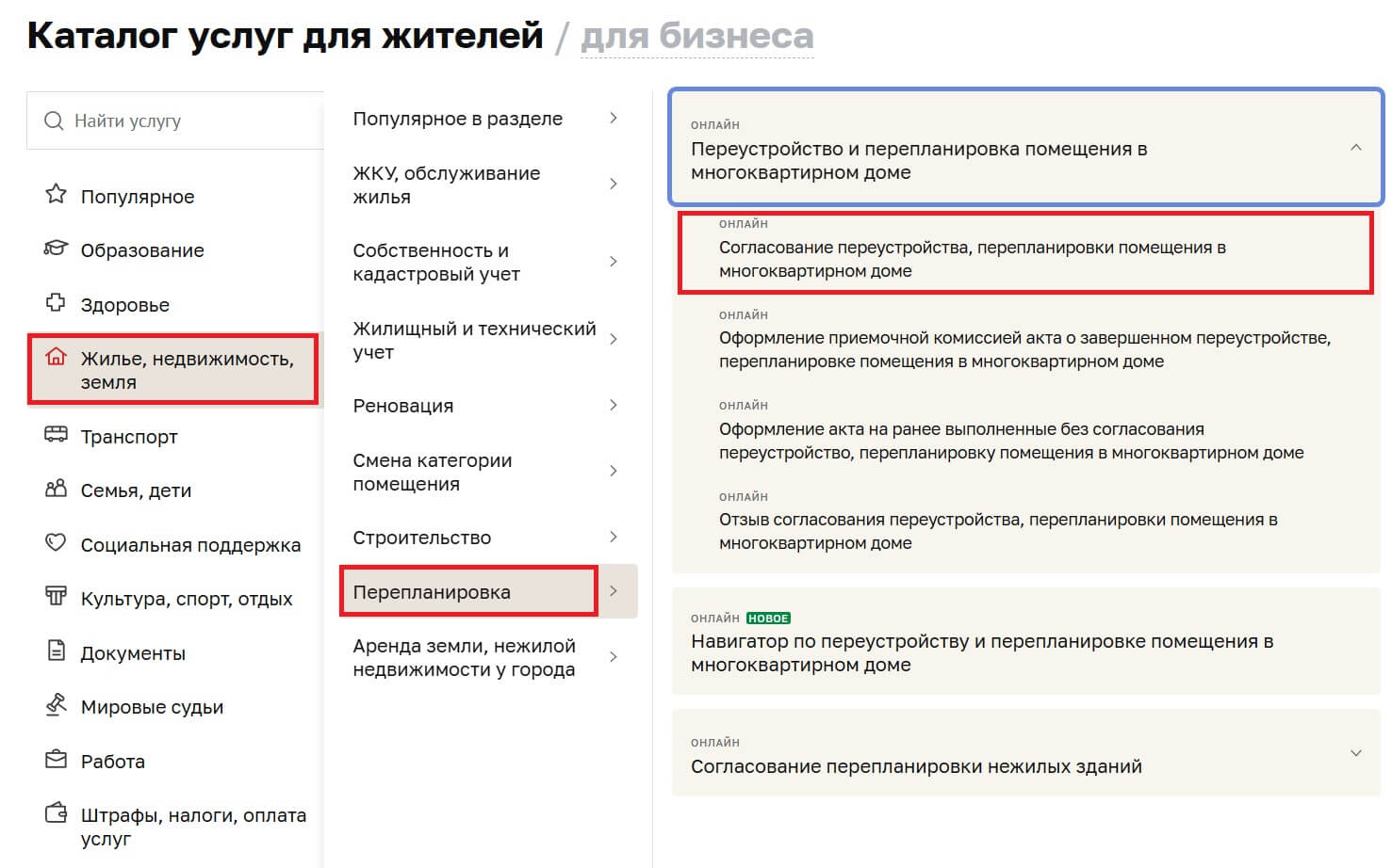 Пример онлайн согласования перепланировки Пример онлайн согласования перепланировки