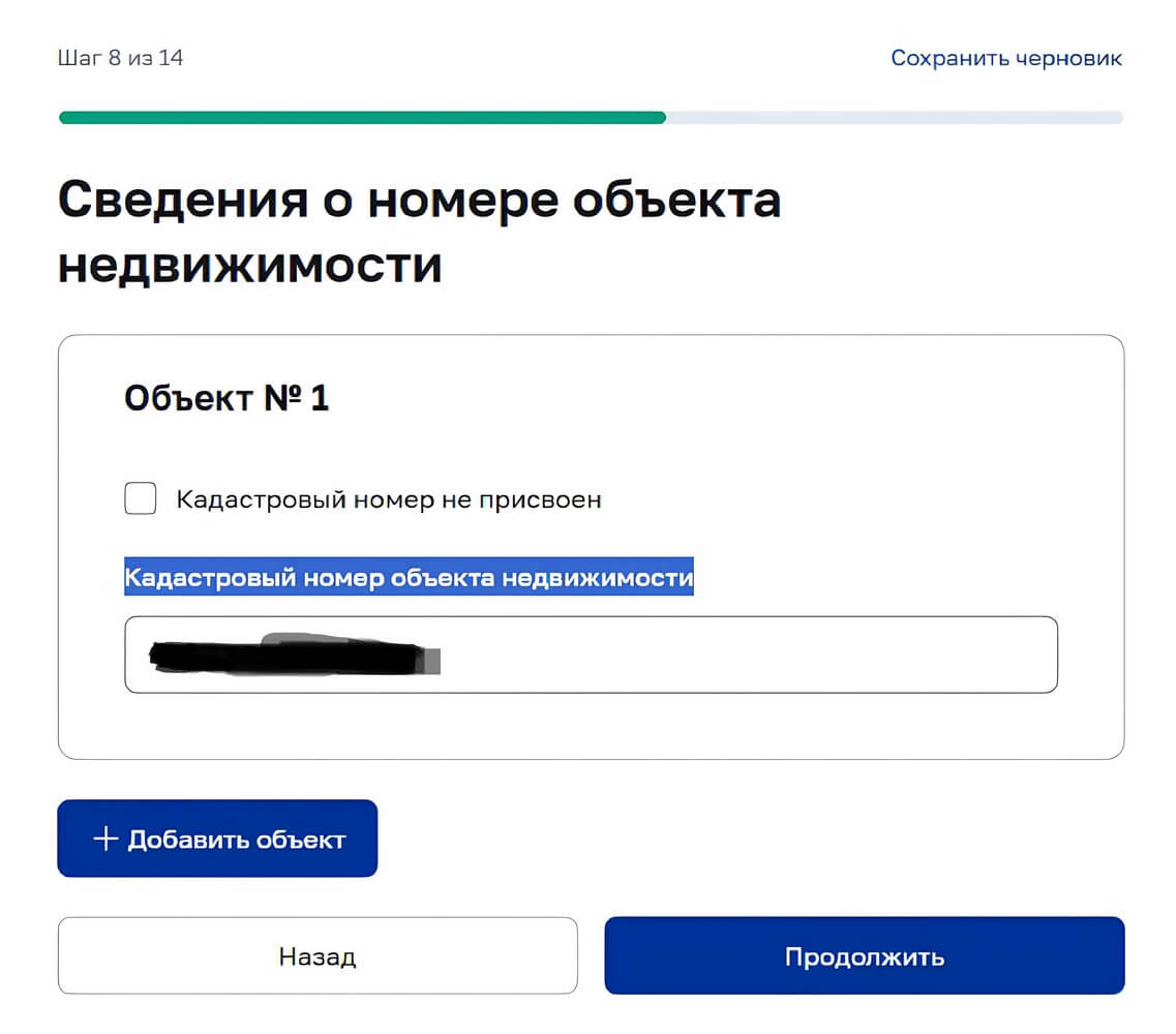Введите кадастровый номер объекта недвижимости Введите кадастровый номер объекта недвижимости