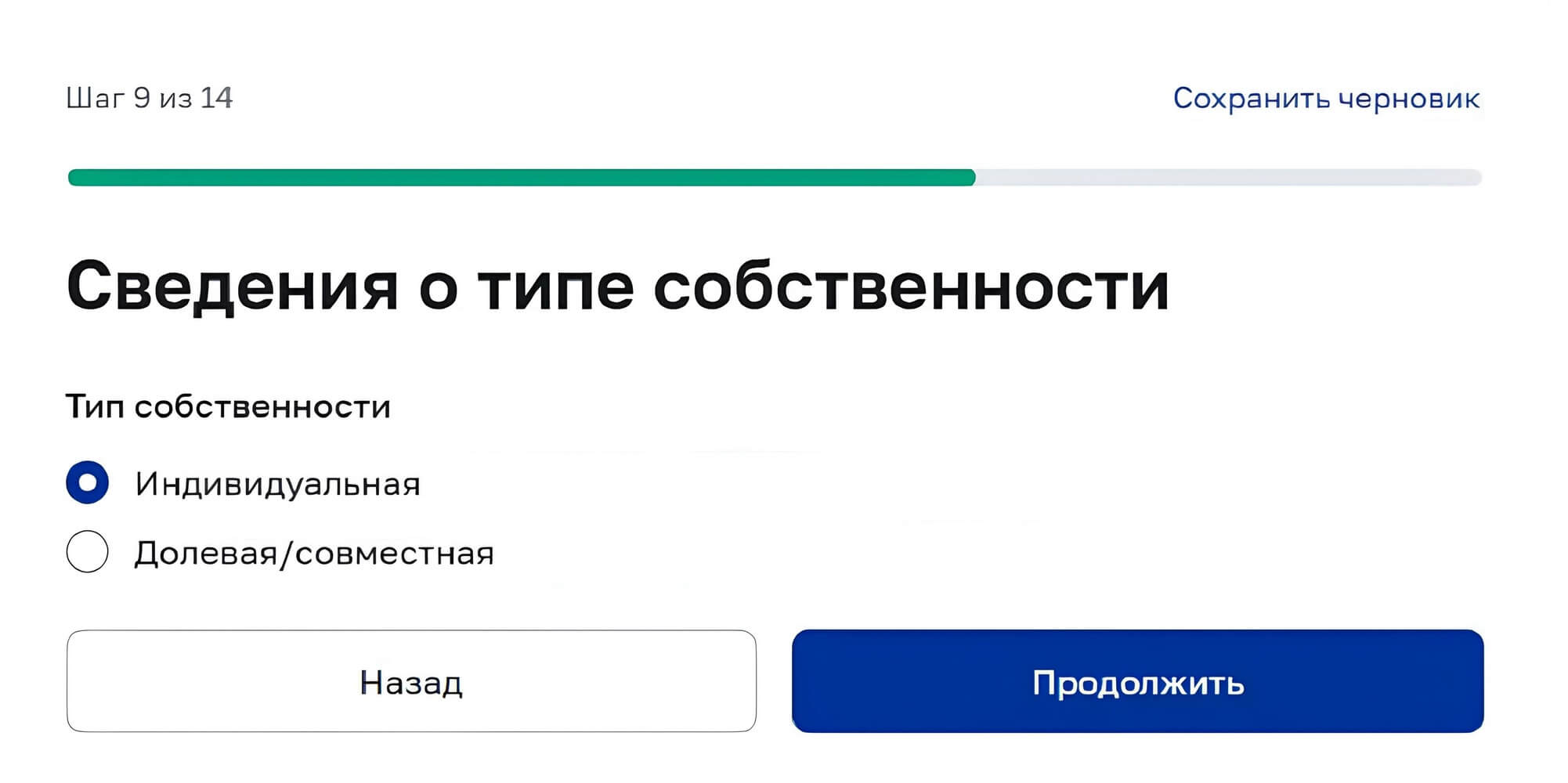 Выберите первый пункт (если в квартире один собственник) или второй (если в квартире два и более собственников) Выберите первый пункт (если в квартире один собственник) или второй (если в квартире два и более собственников)
