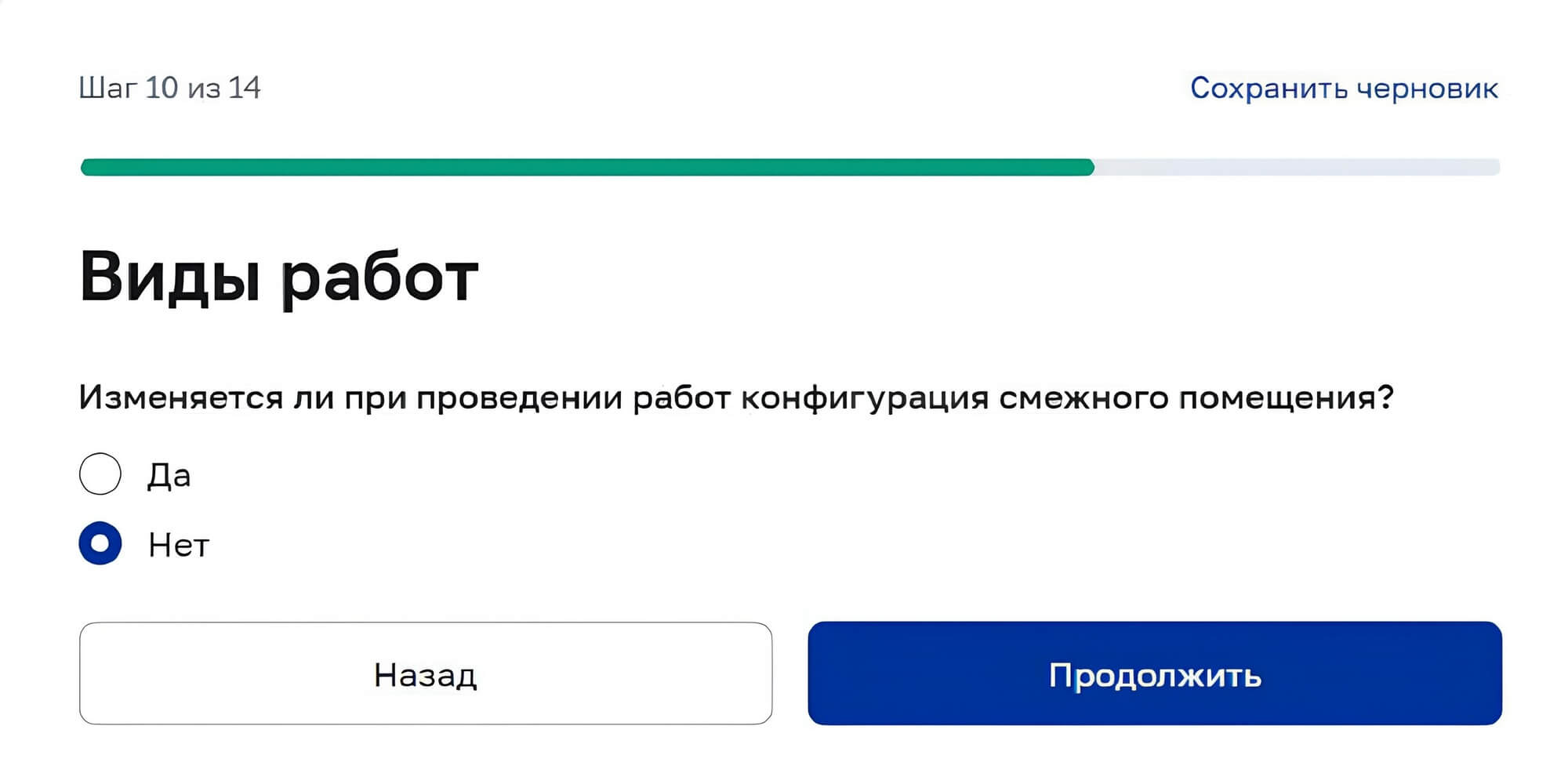 Выберите подходящий пункт в зависимости от того, изменится или нет конфигурация смежного помещения Выберите подходящий пункт в зависимости от того, изменится или нет конфигурация смежного помещения