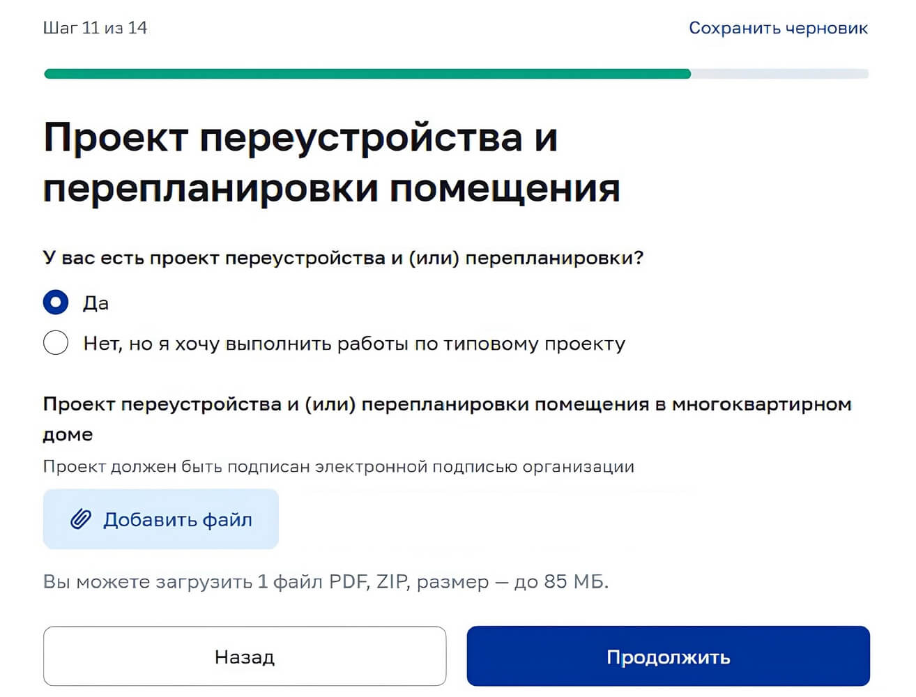 Прикрепите файл PDF или ZIP-архив с проектом и техническим заключением с электронной цифровой подписью Прикрепите файл PDF или ZIP-архив с проектом и техническим заключением с электронной цифровой подписью