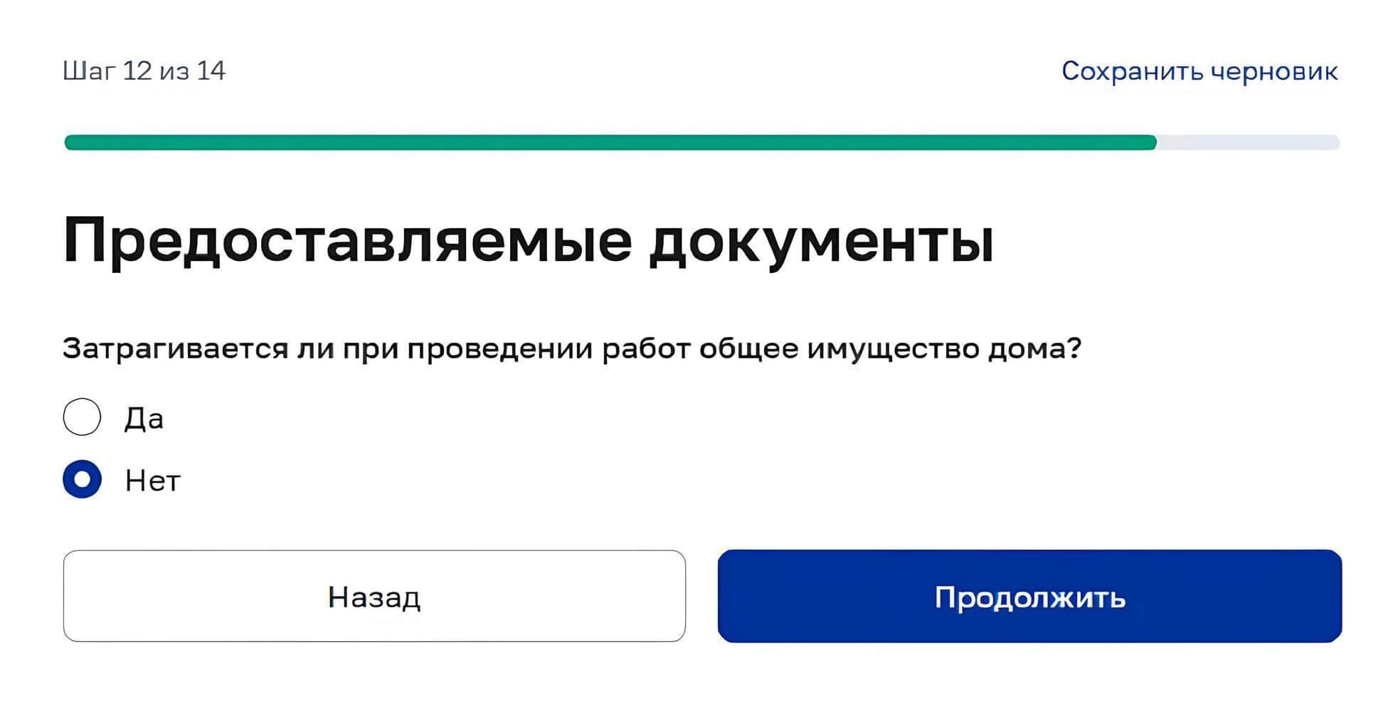 Отметьте, затрагивается ли при проведении работ общее имущество дома Отметьте, затрагивается ли при проведении работ общее имущество дома