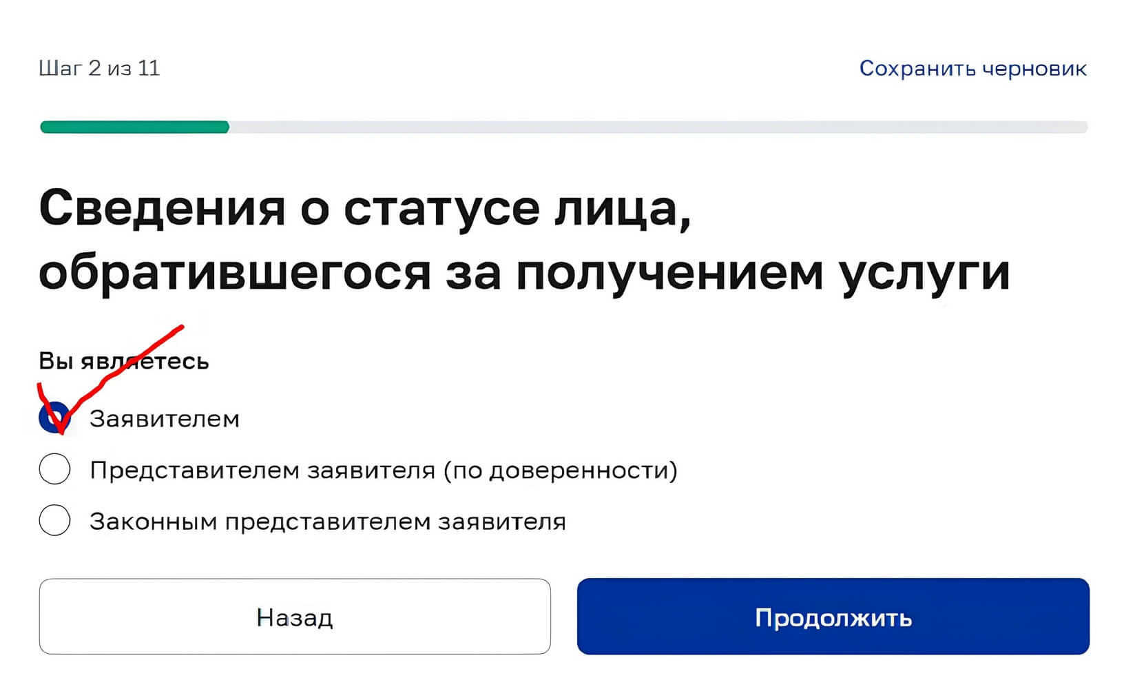 В сведениях о статусе лица отметьте себя в качестве заявителя В сведениях о статусе лица отметьте себя в качестве заявителя