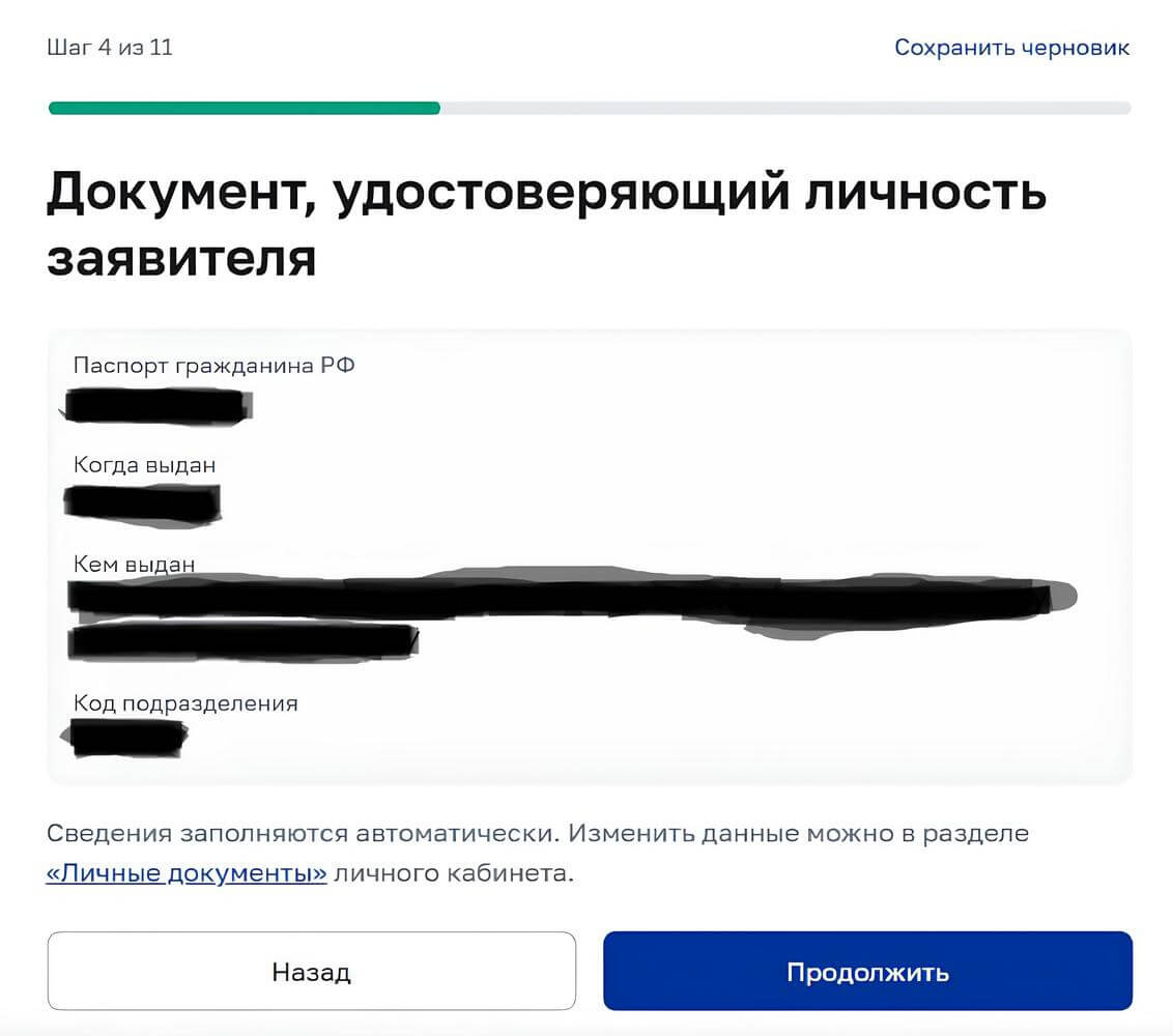 Паспортные данные заполняются автоматически Паспортные данные заполняются автоматически